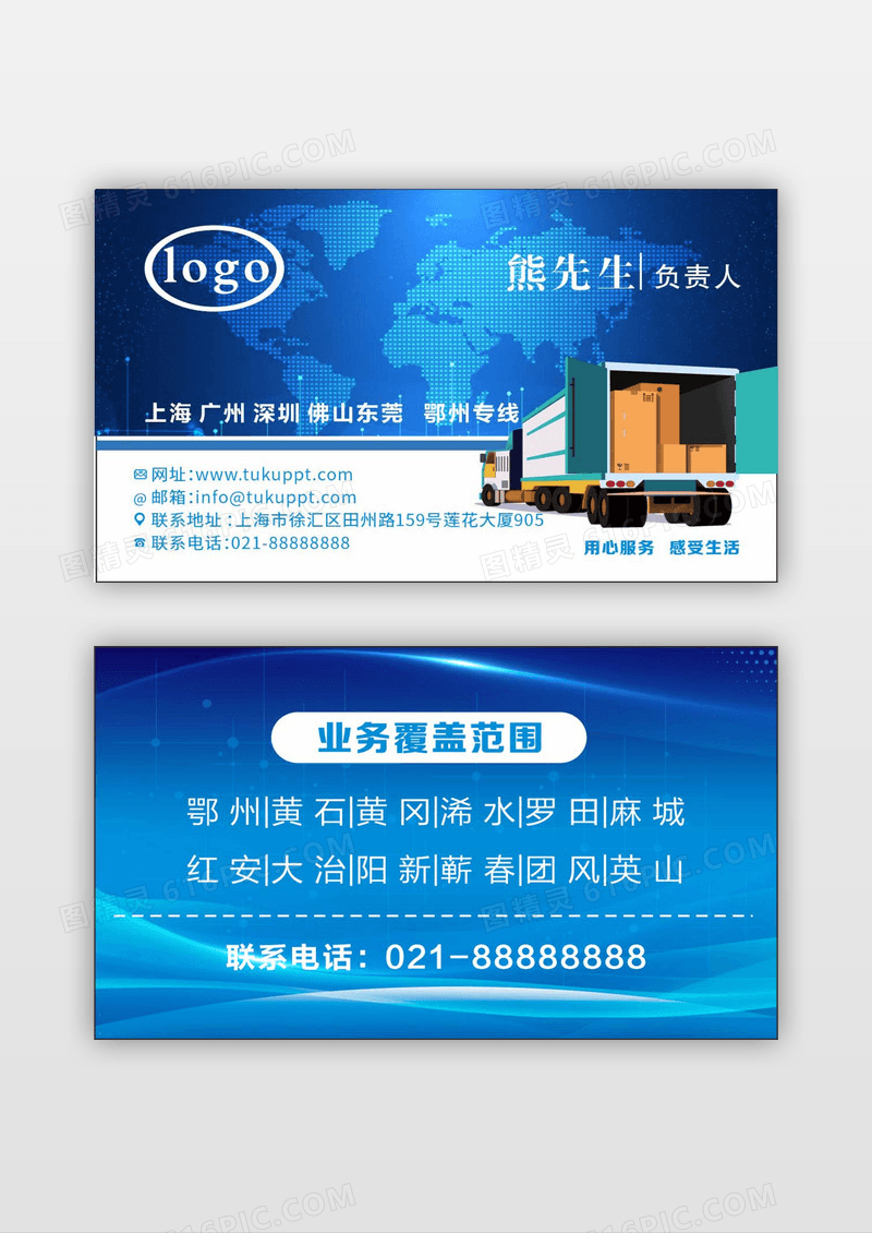 蓝色科技风格物流公司名片设计