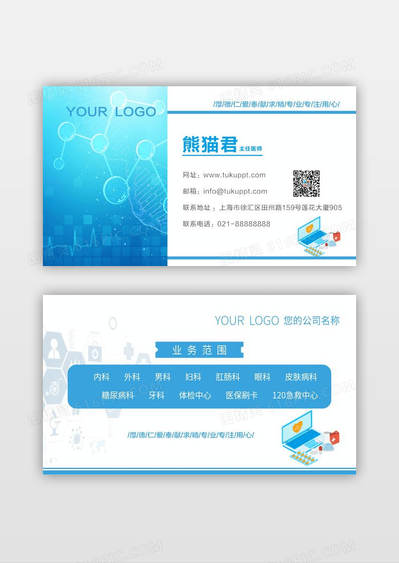 蓝色科技风格医疗医生名片设计