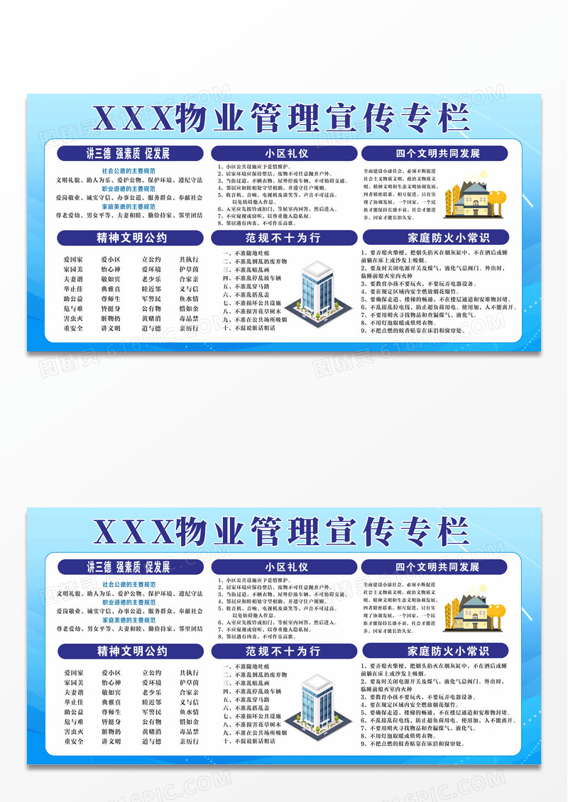 蓝色简约物业管理宣传栏