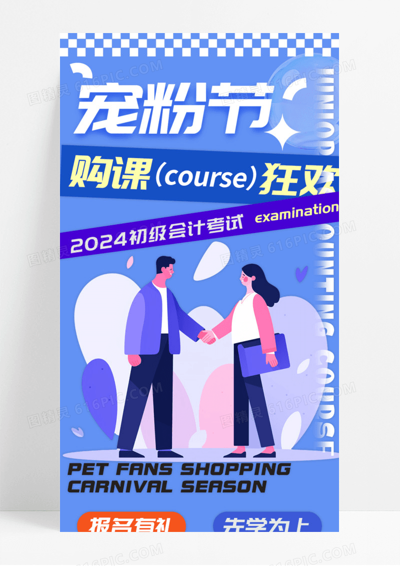 宠粉节蓝色扁平化背景蓝色报名活动促销课程手机宣传海报长图