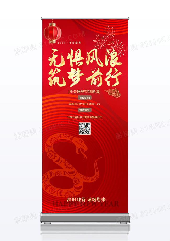 红色简约大气无惧风浪逐梦前行2025展架设计