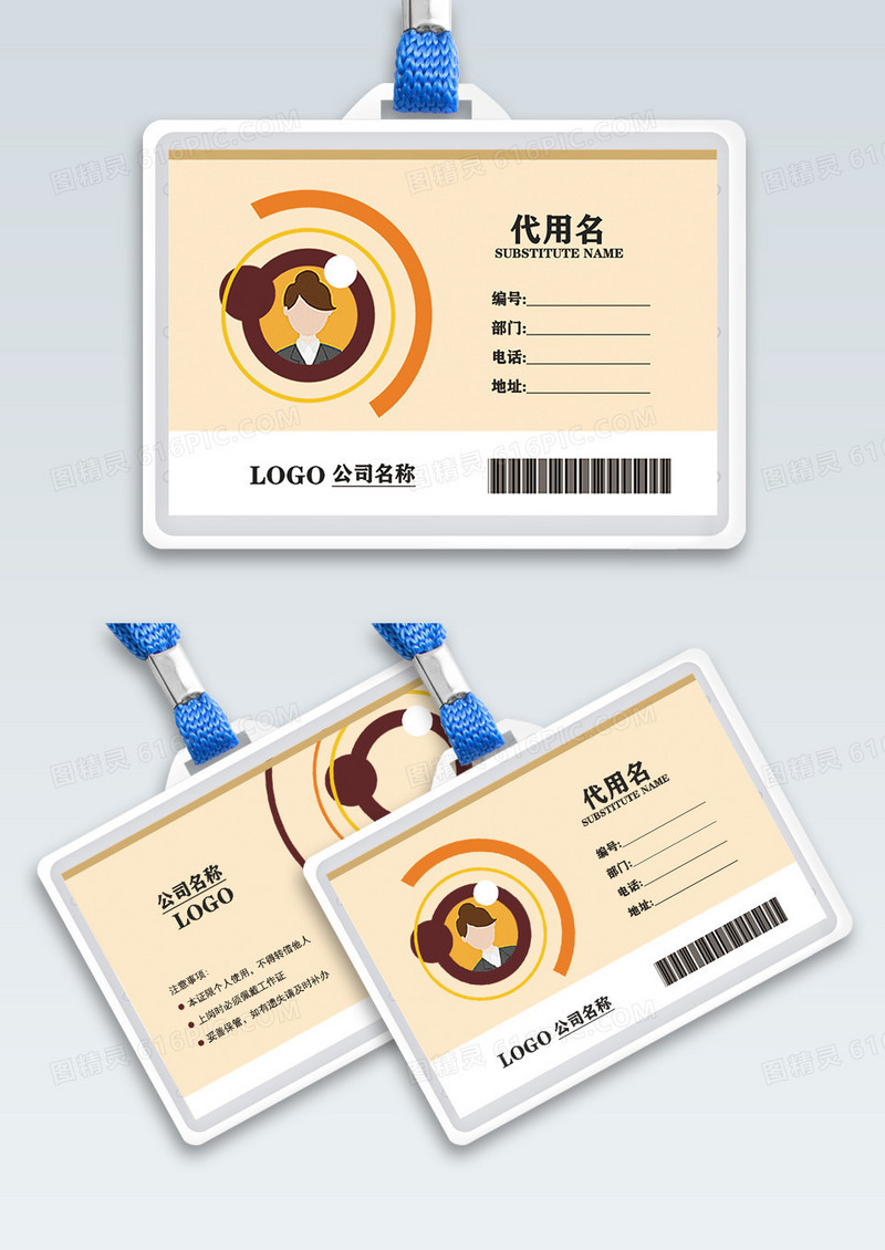 卡其色时尚简约风胸卡工作证员工胸牌横版工作证