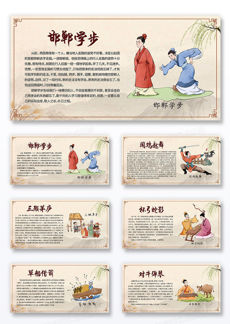 米色简约中国风成语故事中国传说展板组图