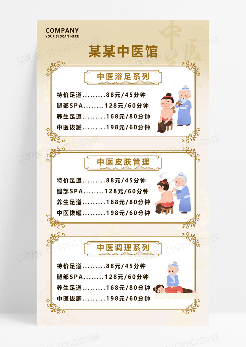 棕色大气中式风格中医馆价格表中医套图