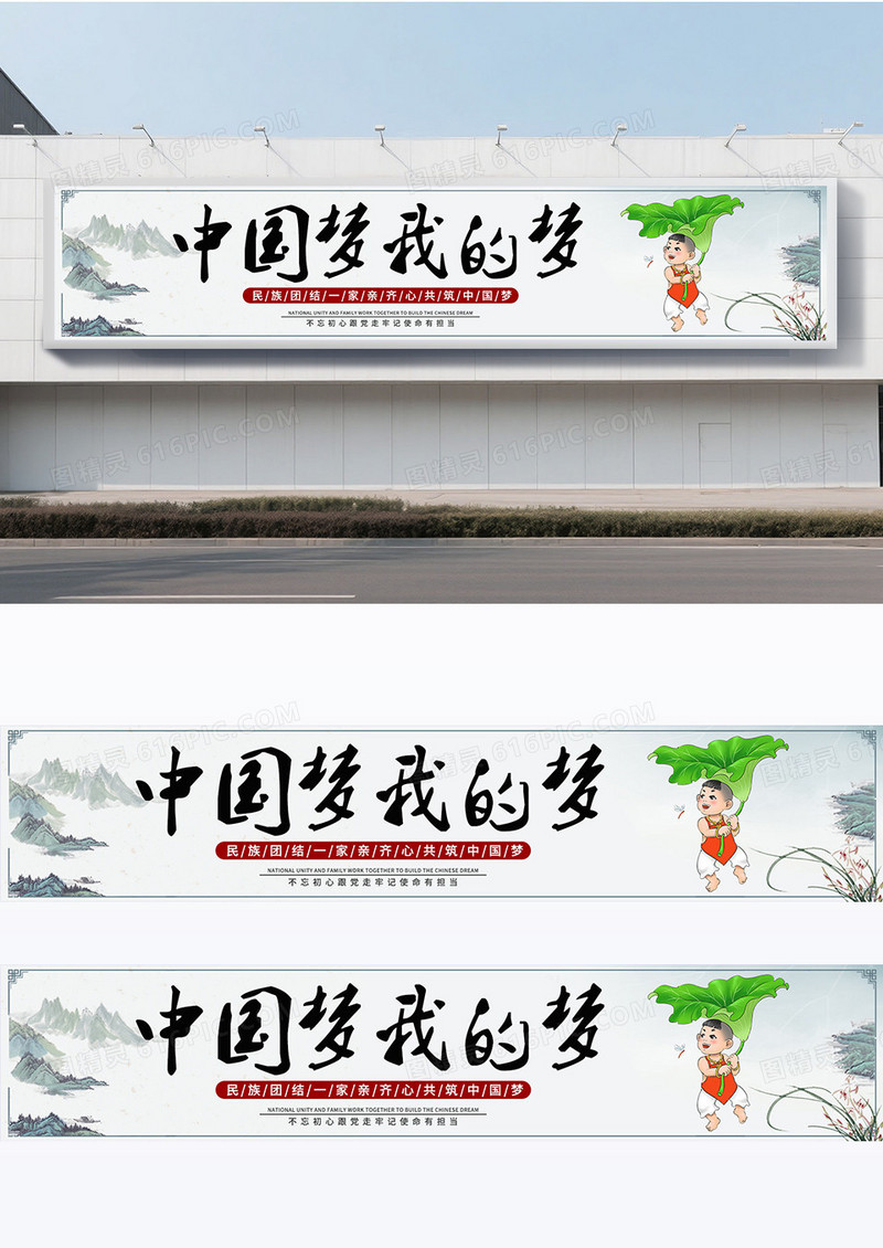 复古风格中国梦我的梦围挡设计