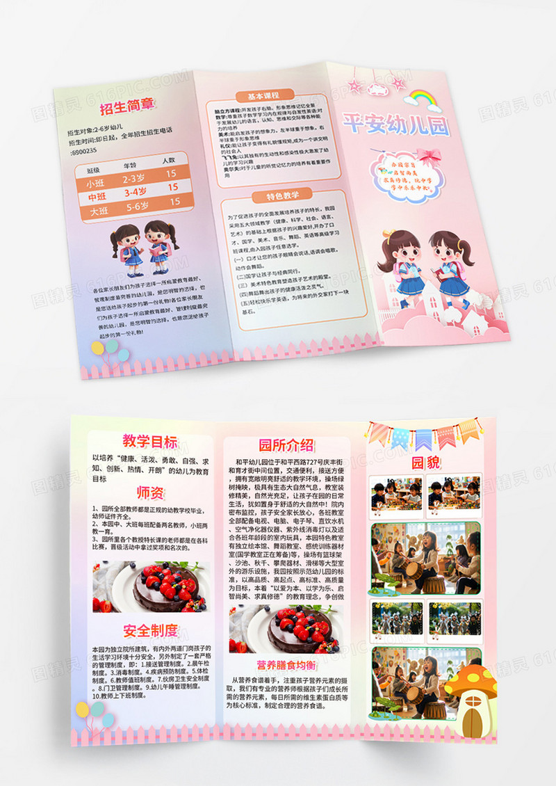 浅粉紫色简约风幼儿园招生宣传幼儿园教学招生宣传三折页