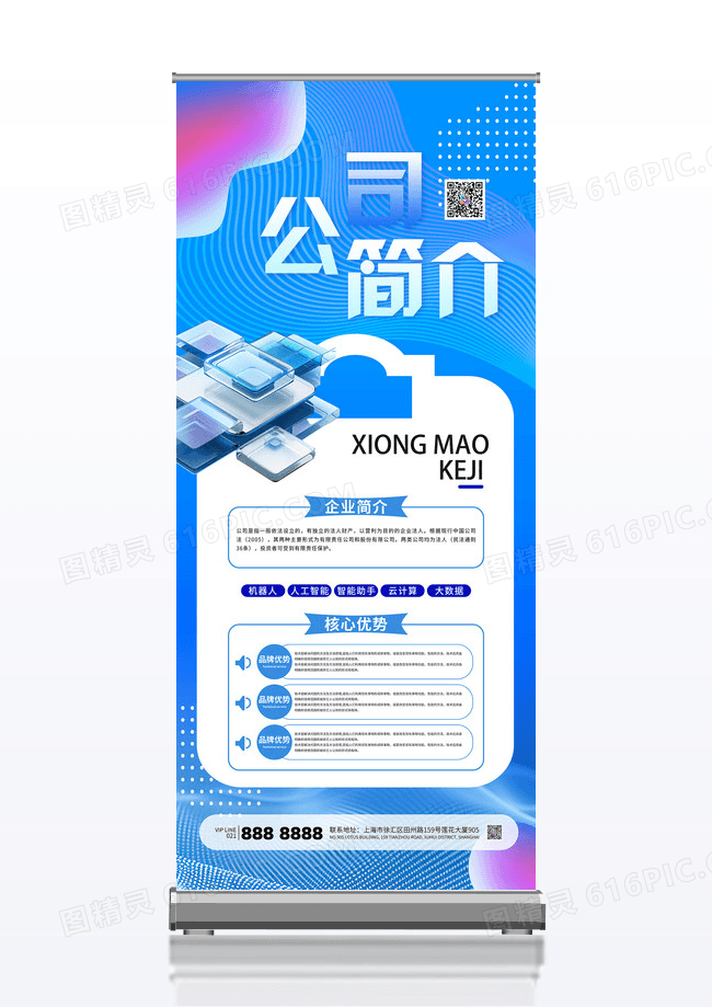 蓝色流体渐变公司简介企业介绍易拉宝展架