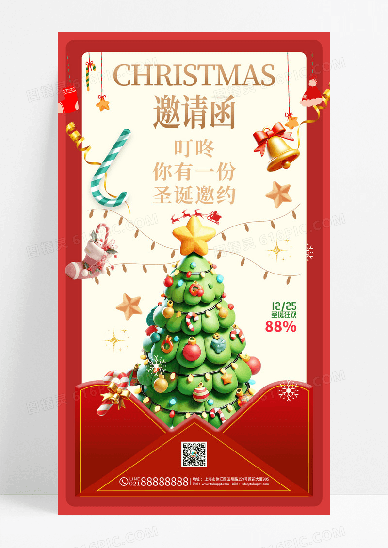 红色圣诞节圣诞树邀请函节日海报
