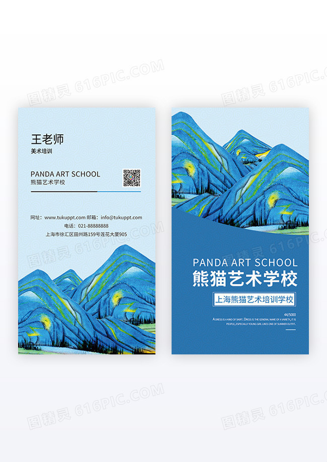 蓝色高端艺术培训竖版名片