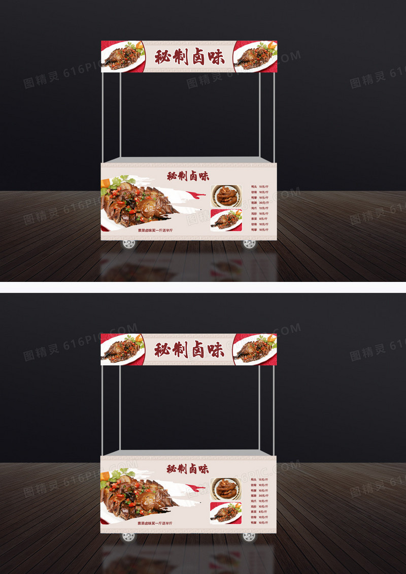 秘制卤味地摊经济小摊车小吃车门头装饰
