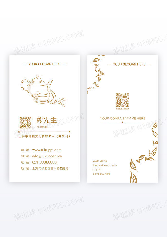 简约素雅白色茶叶差距元素茶品牌文艺竖版名片设计