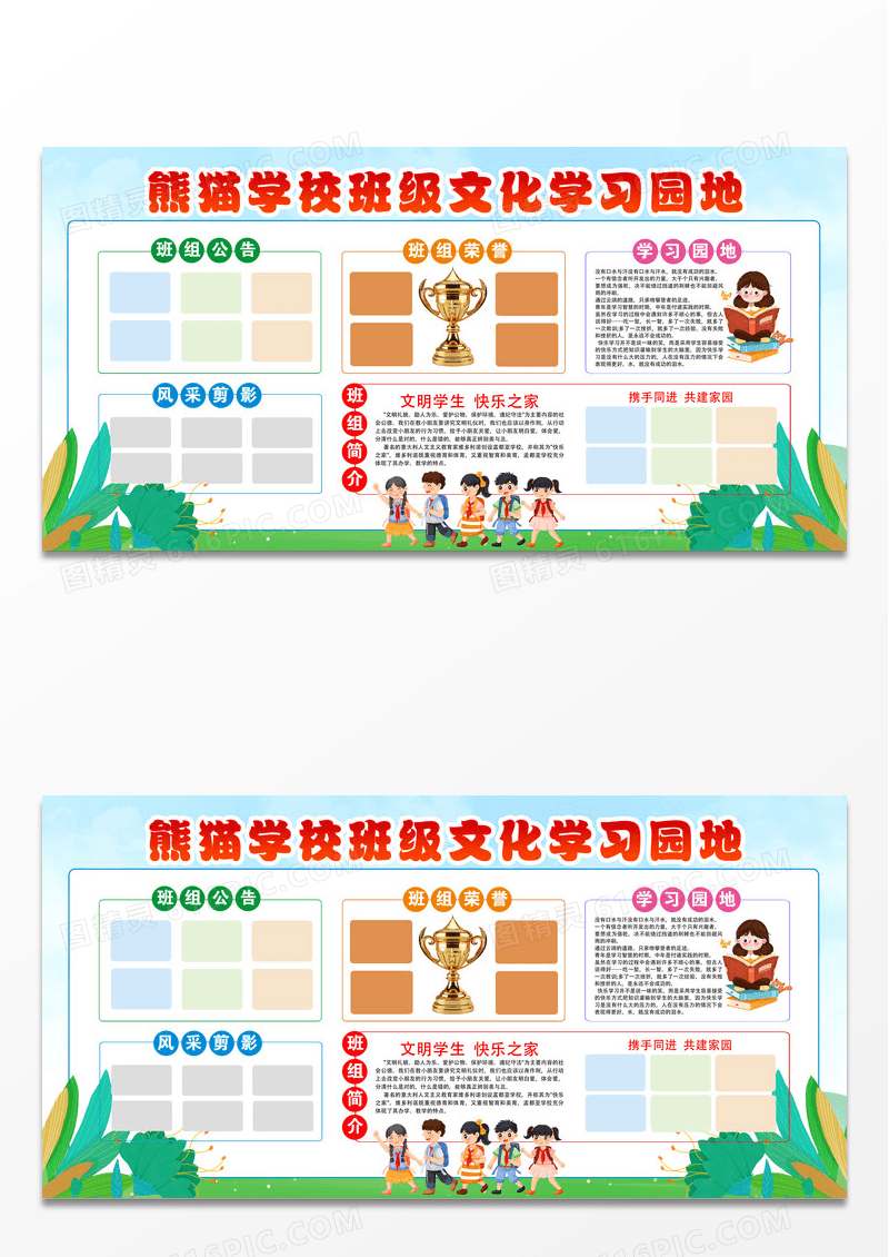 绿色清新班级文化展示墙展板学习园地