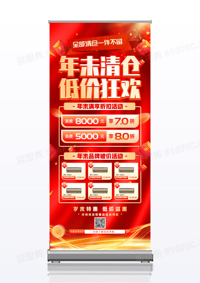 红金喜庆风格2026年末清仓低价狂欢展架画面设计