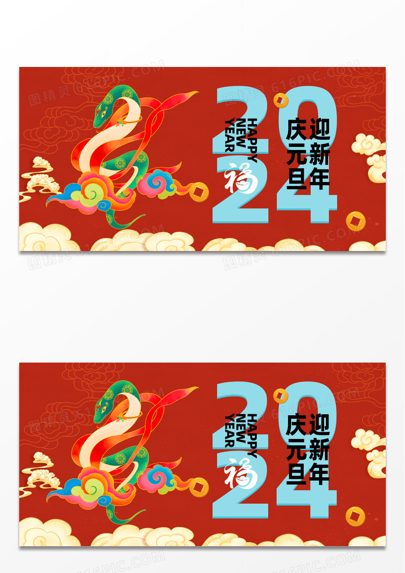 红色简约2025喜迎元旦元旦宣传展板设计