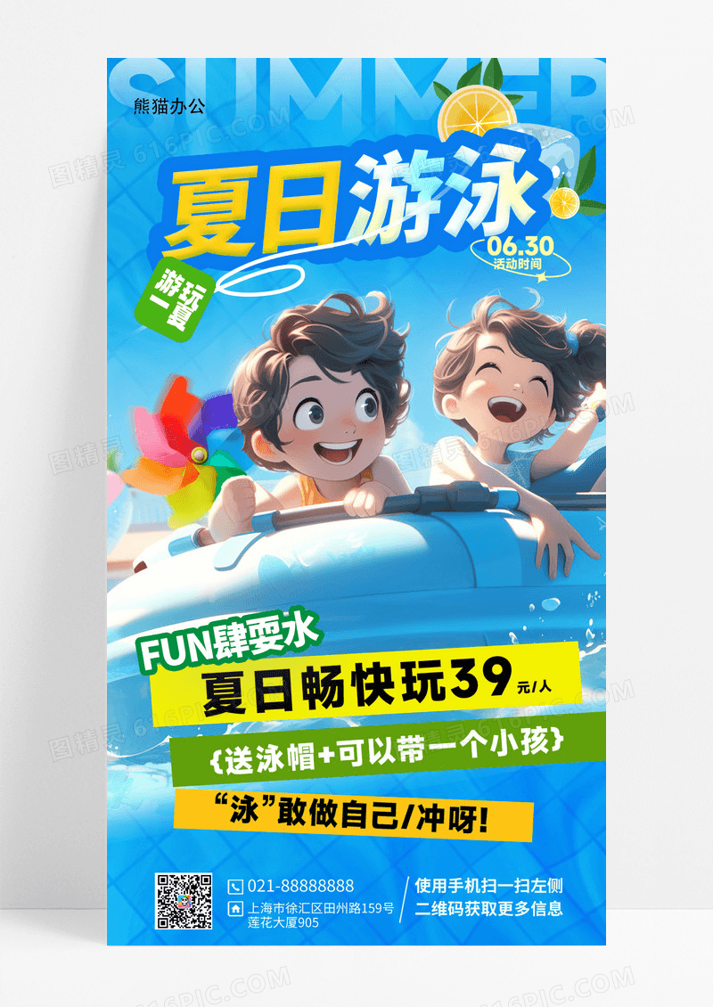 蓝色卡通夏日游泳旅游报名宣传活动手机海报