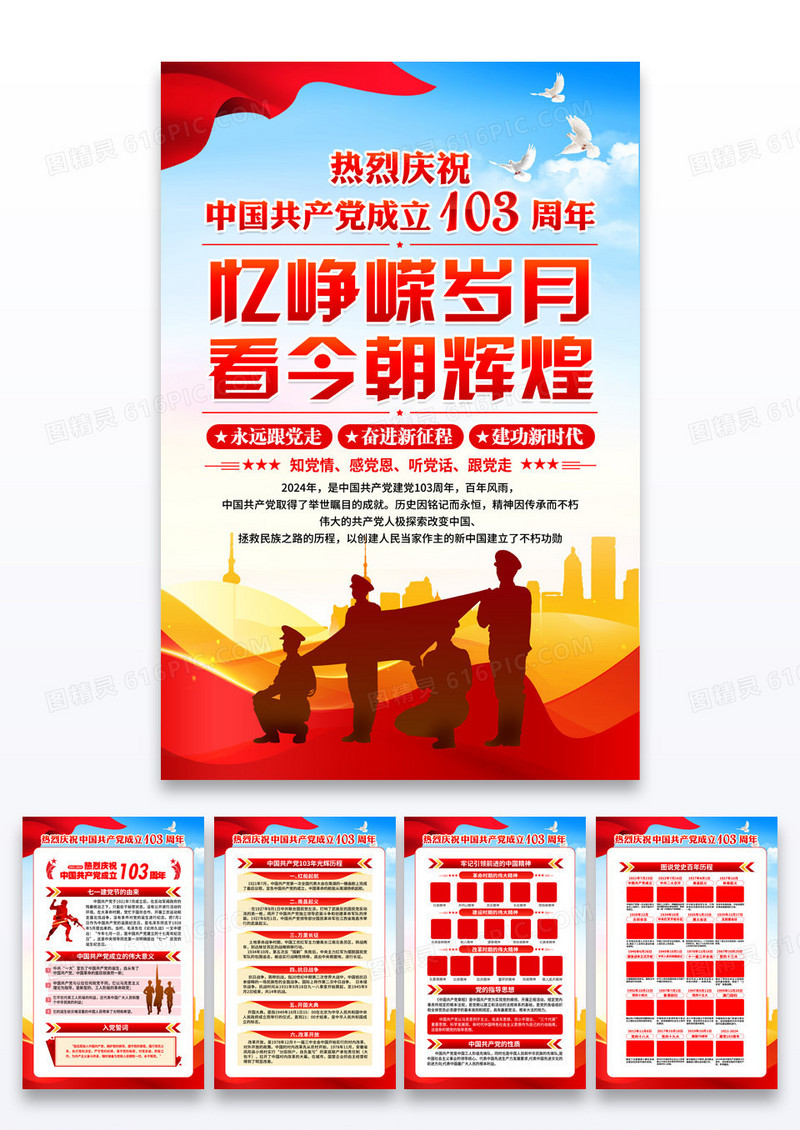 红色党建七一建党节海报