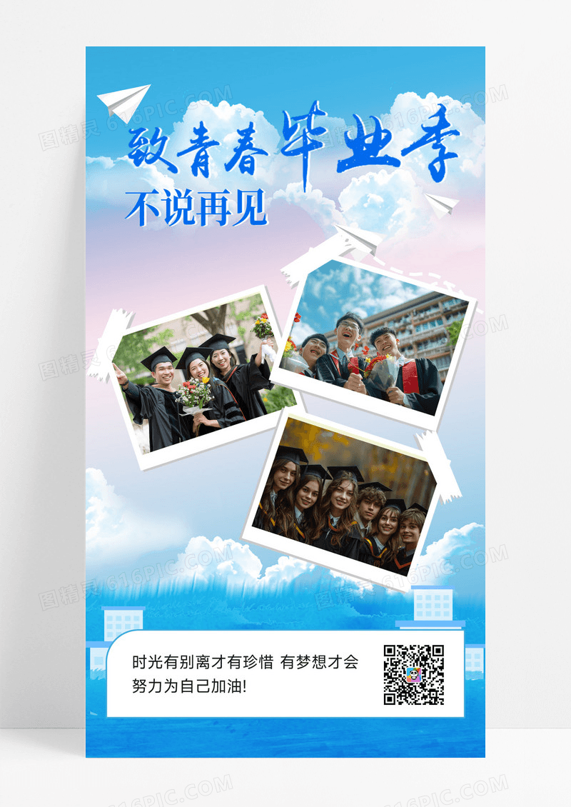 时尚创意毕业季学生毕业照蓝色简约海报海报素材