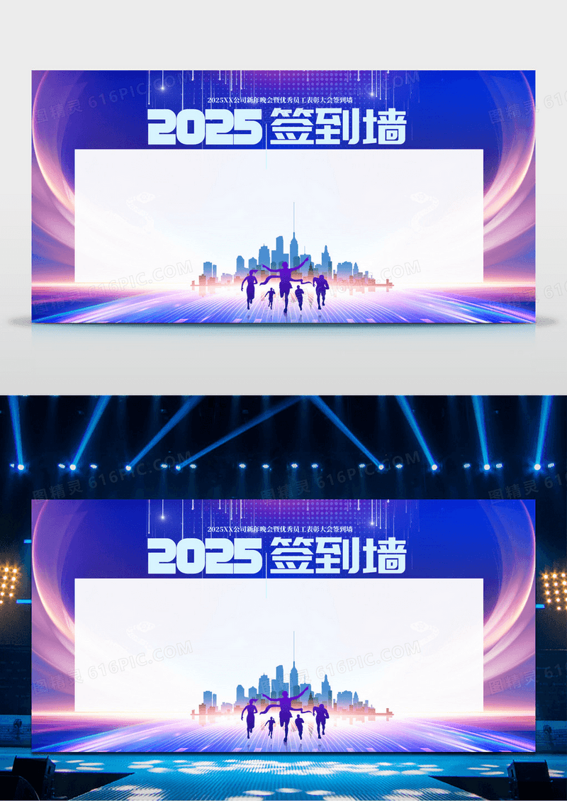 蓝色企业时尚2025蛇年年会盛典签到墙宣传展板