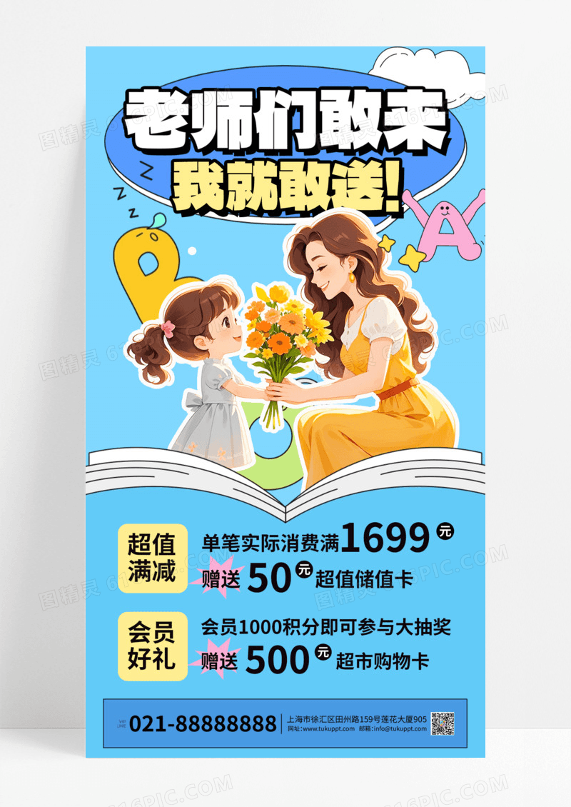 教师节节日促销蓝色创意贴纸海报宣传海报模板