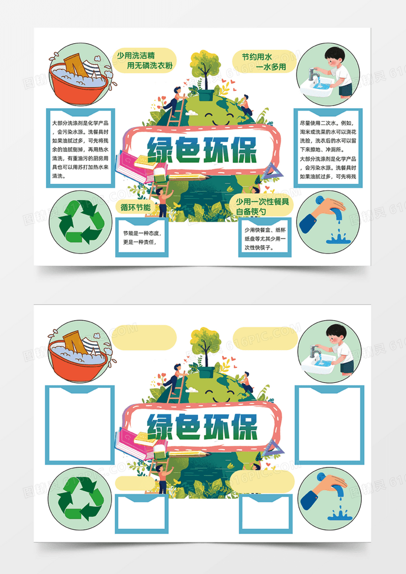 绿色环保可爱插画地球手抄报