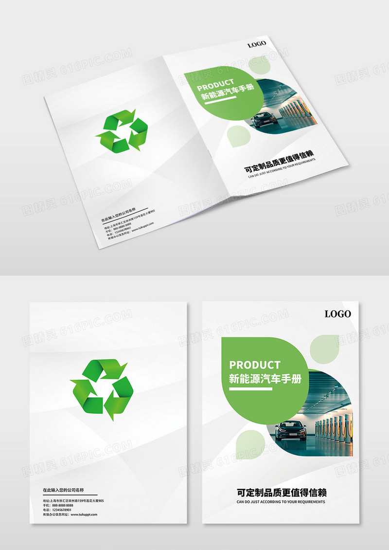 简约大气绿色新能源汽车画册封面