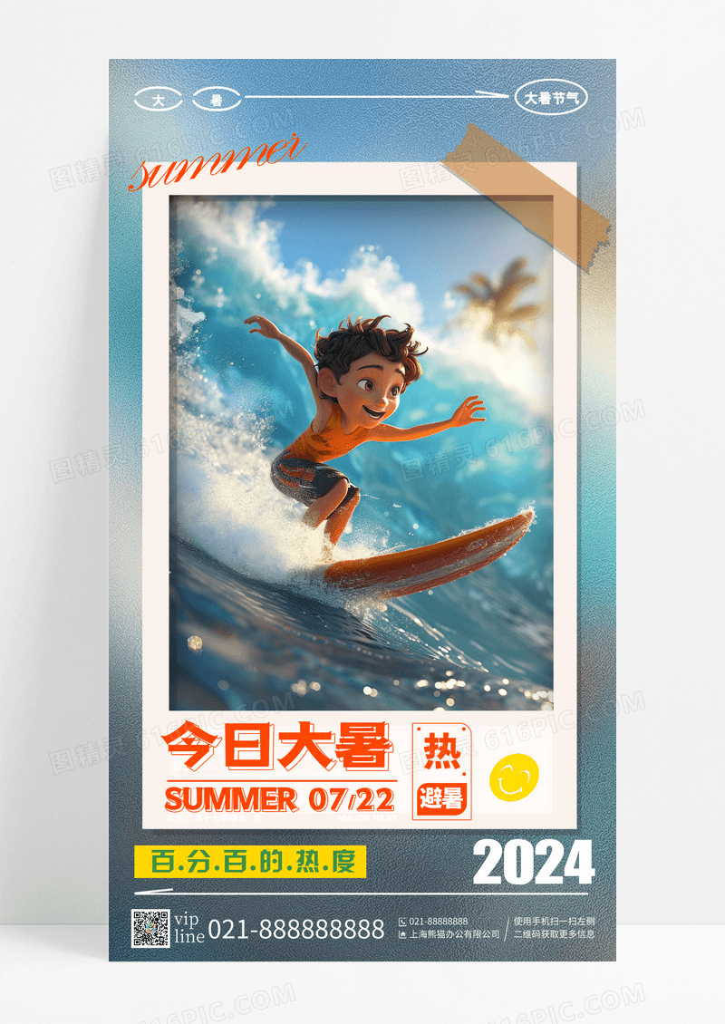 渐变色插画今日大暑二十四节气手机宣传海报
