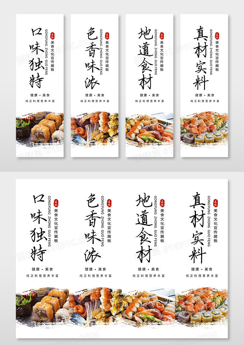 白色简约美味寿司挂图