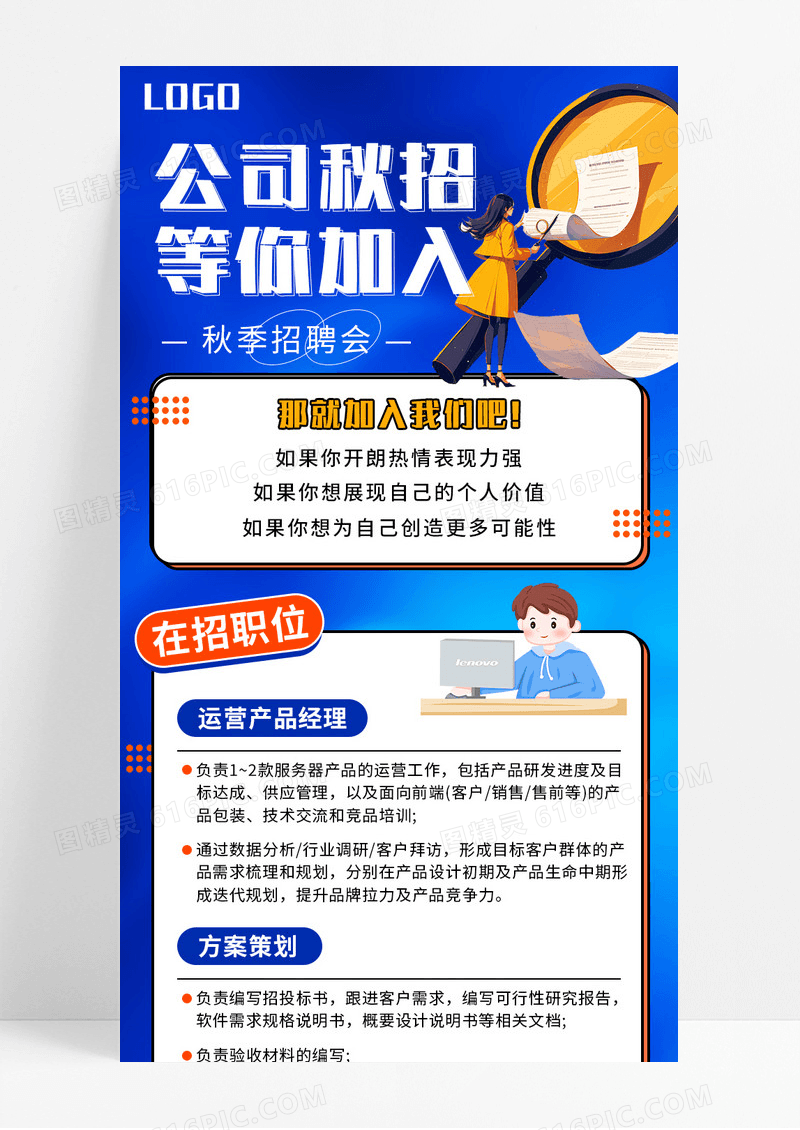 蓝色卡通秋季招聘等你加入手机长图
