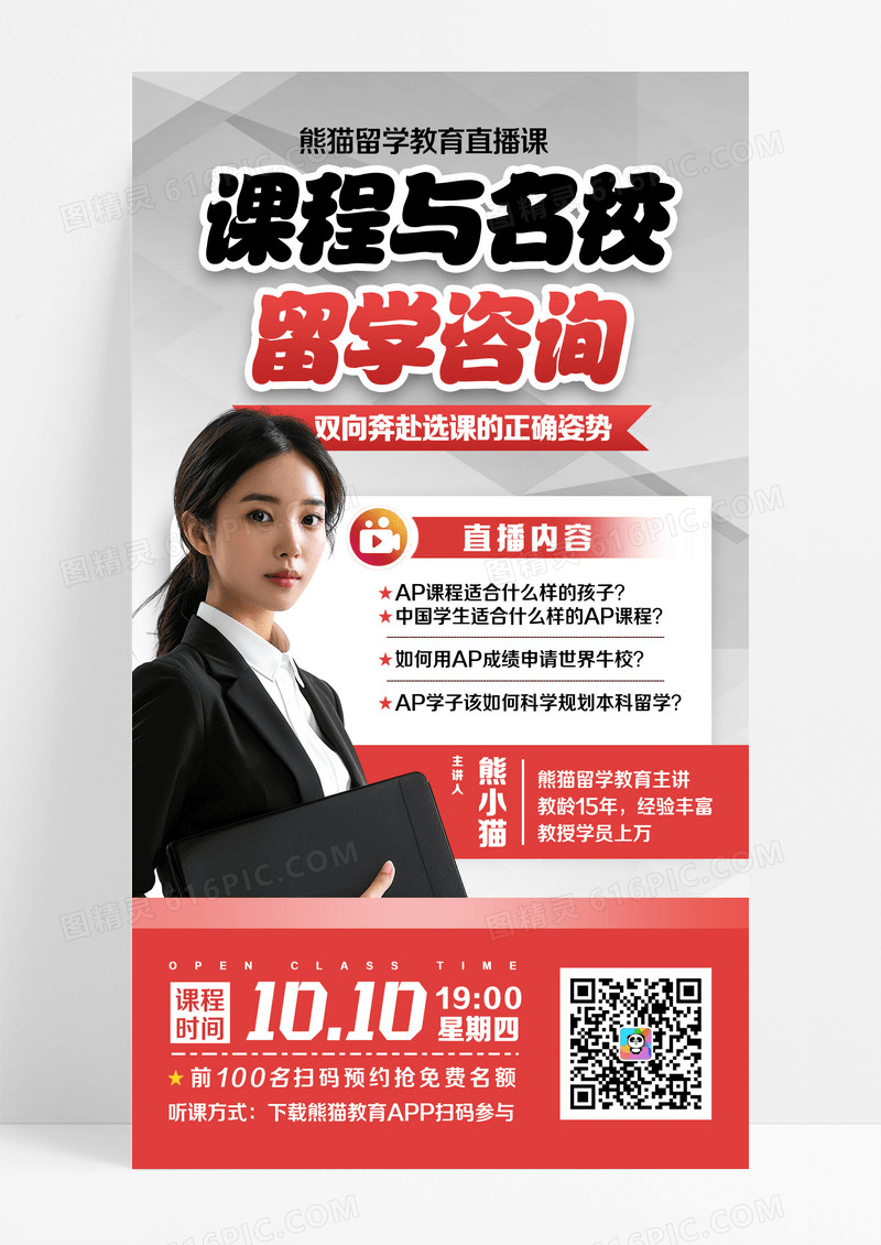 灰色简约留学咨询直播公开课教育宣传海报设计