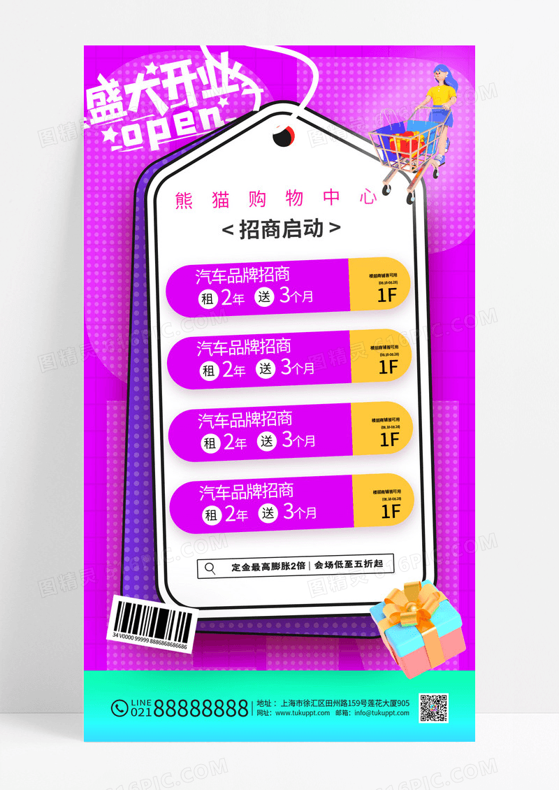 紫色创意标签招商开业人物礼物系列海报