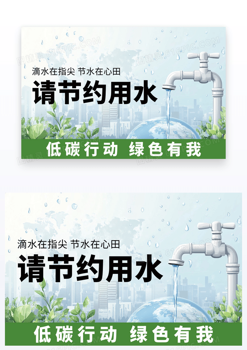 时尚卡通插画节约用水公益宣传标语