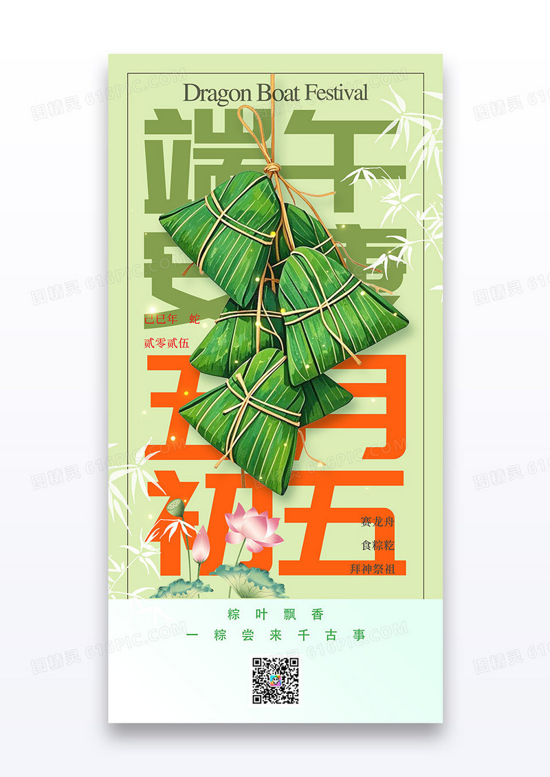 创意插画传统节日端午节海报