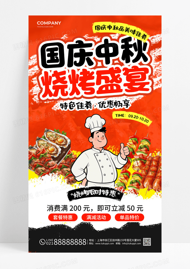涂鸦风国庆中秋烧烤手机宣传海报活动大促海报