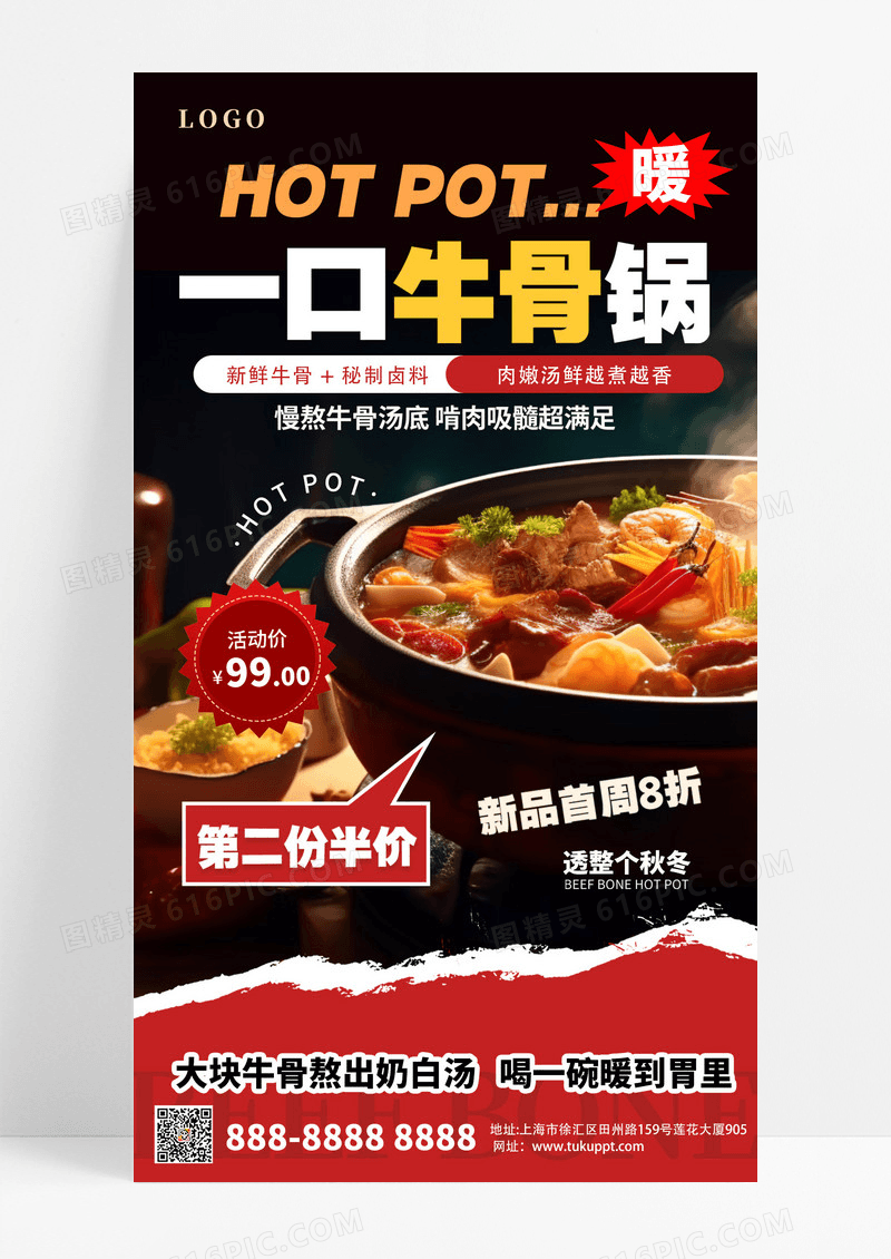 大气红色牛骨火锅美食活动宣传海报