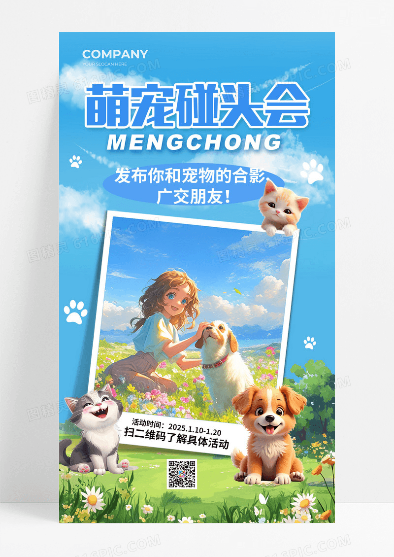 蓝天白云草地萌宠碰头会宠物照片海报