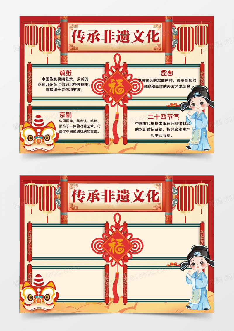 传承非遗文化传统简约q版人物手绘卡通手抄报