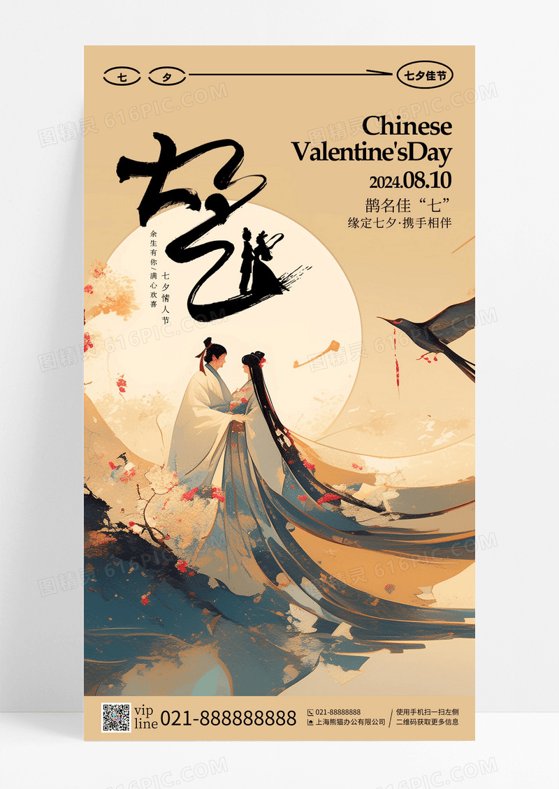 中式水墨风中国传统节日乞巧节七夕节手机宣传海报