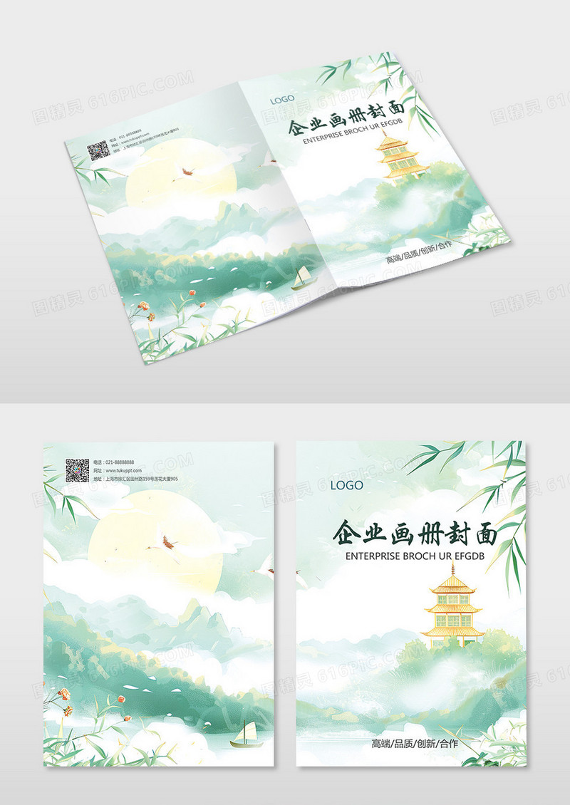 绿色简约水彩水墨风企业画册封面企业封面