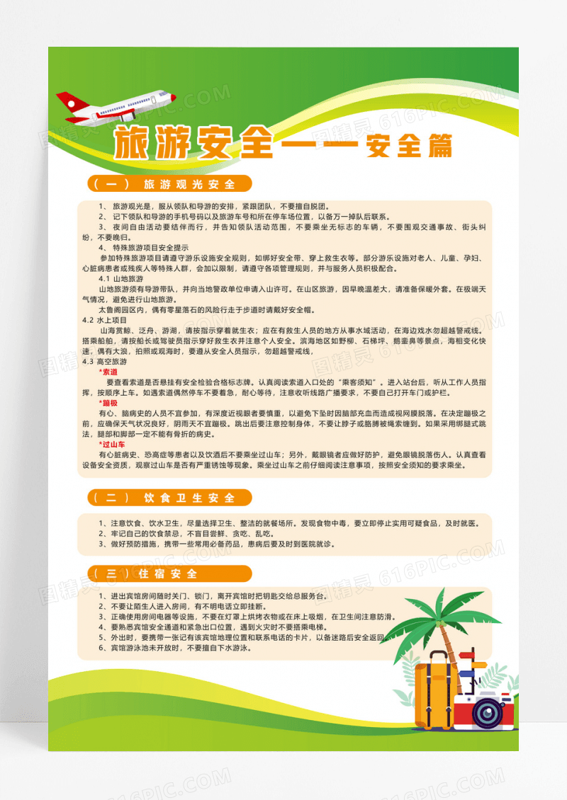 绿色渐变简约旅游安全海报设计