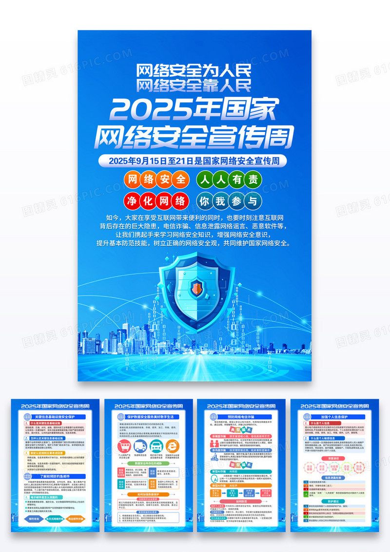 蓝色2025国家网络安全宣传周网络安全为人民海报