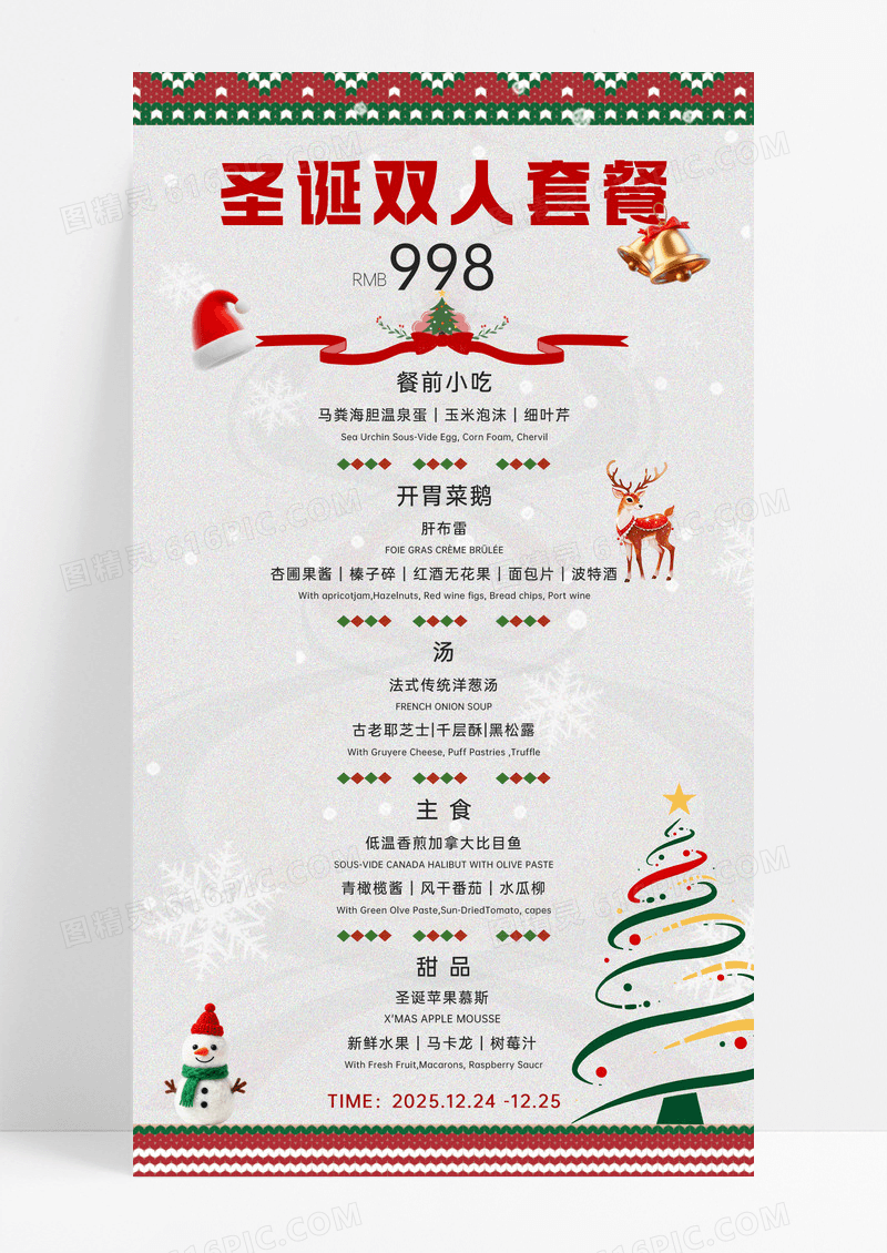简约白色圣诞节西餐厅双人套餐宣传菜单