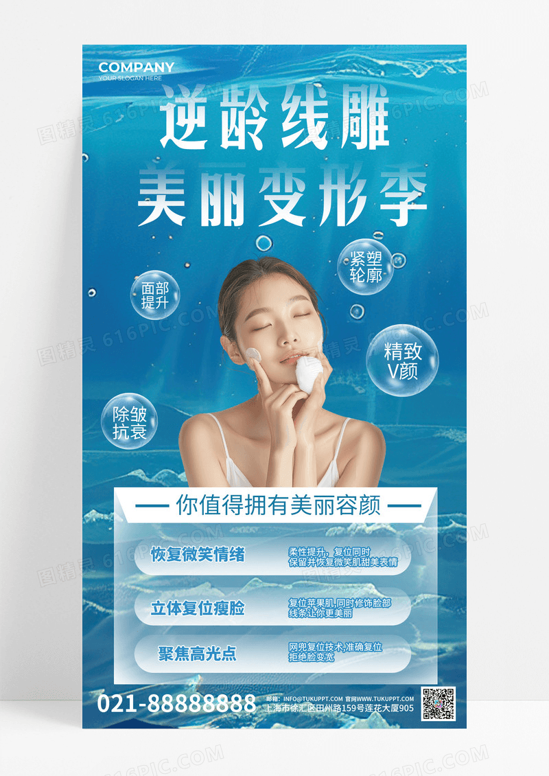 蓝色线雕医美医疗项目简约风长图海报海报图片素材