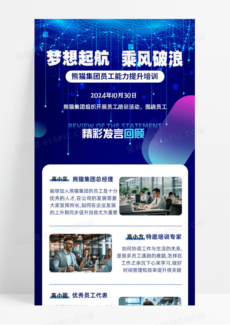 蓝色梦想启航乘风破浪员工培训组织手机宣传海报长图