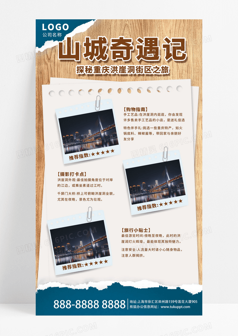 简约撕纸风重庆旅行山城奇遇记宣传旅游海报