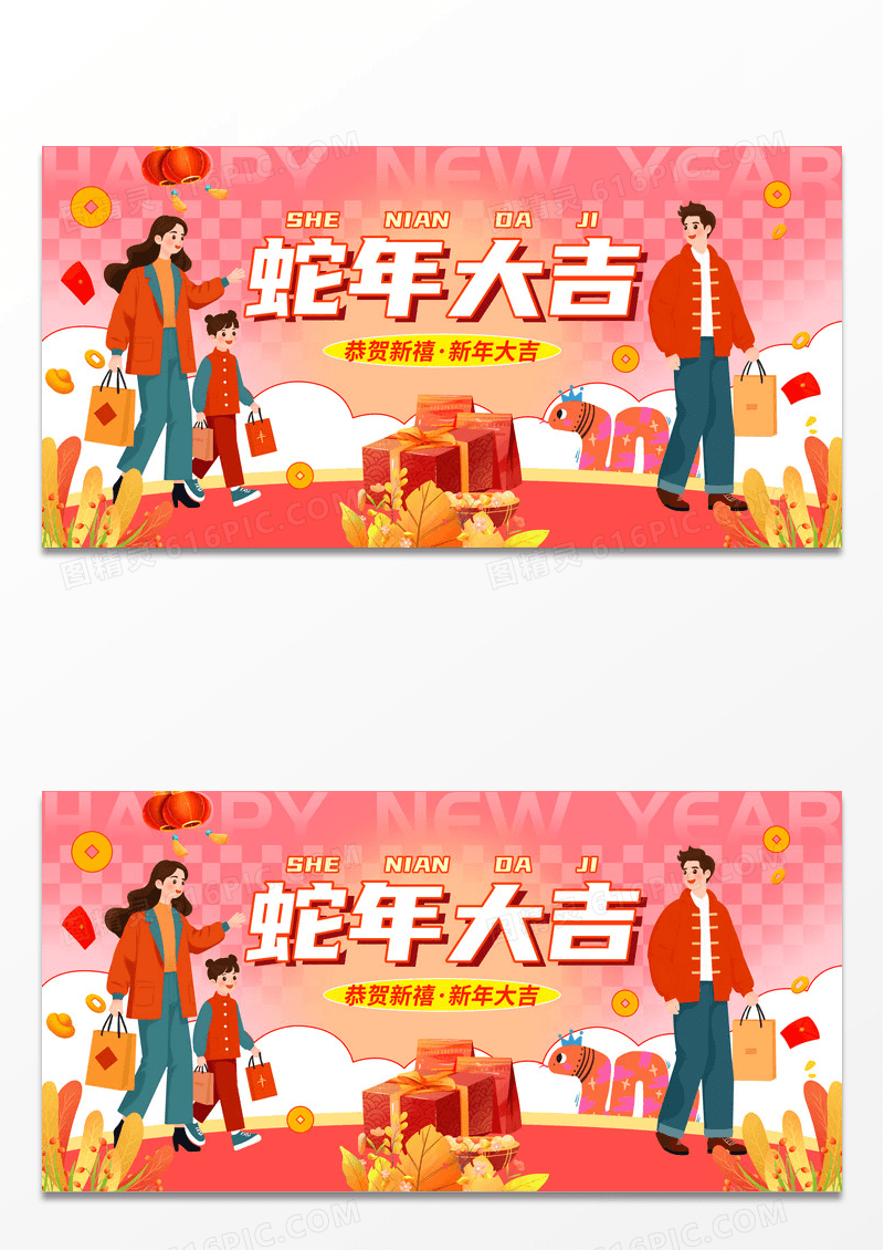 红色卡通扁平蛇年大吉新年春节年货促销展板