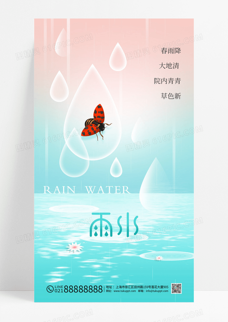 蓝色雨水飘虫水滴24节气简约海报