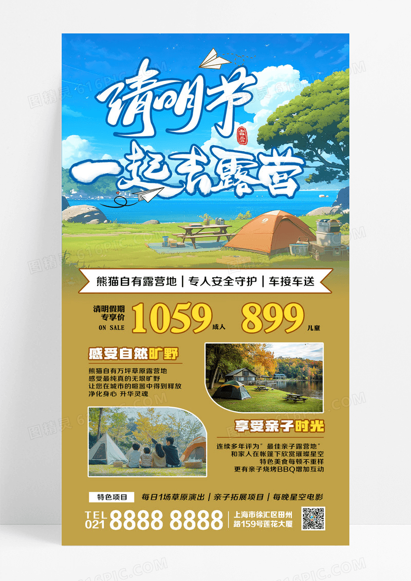 蓝色黄色简约清明踏青户外帐篷太阳海报设计