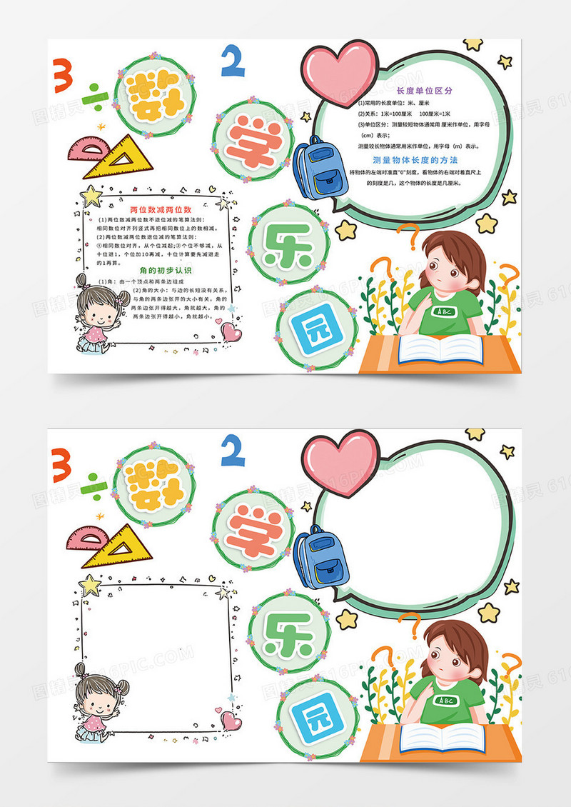 白色简约卡通数学乐园小报手抄报