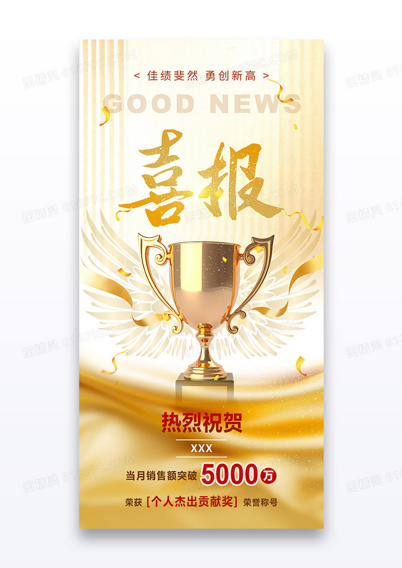 金色奖杯双十一活动销售额喜报战报海报