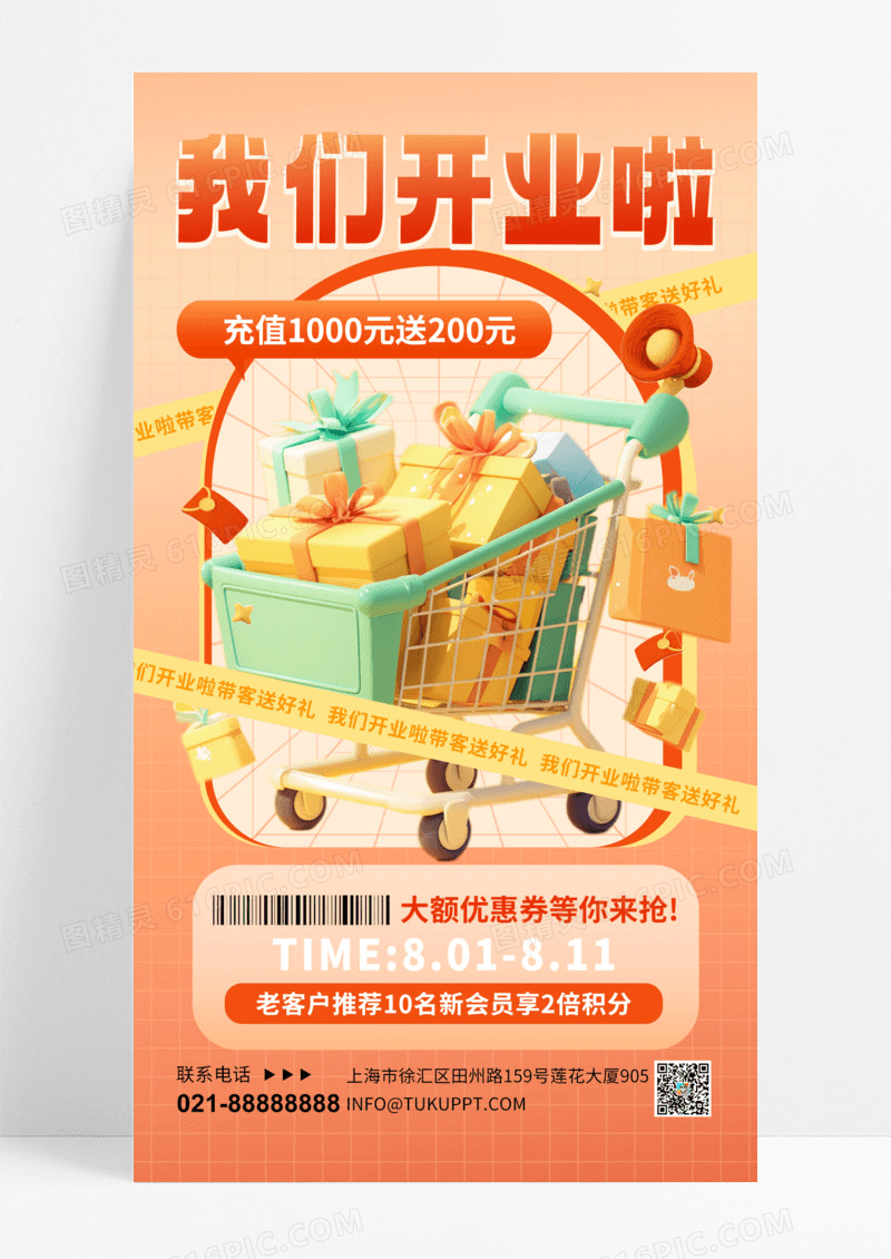 新店开业大字海报我们开业啦限时福利手机海报宣传海报